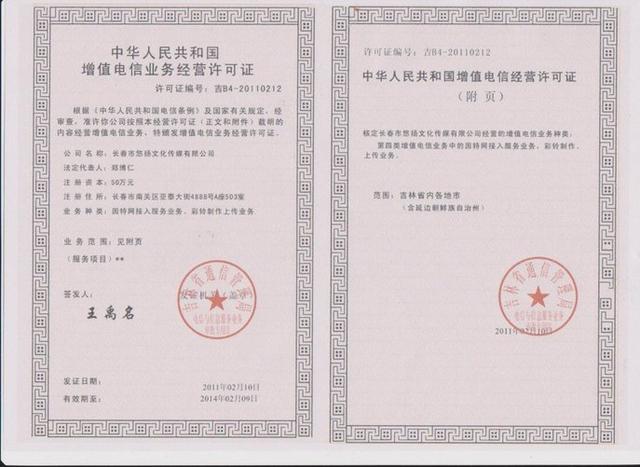 增值電信業(yè)務(wù)許可證的那些事 你真的了解嗎？