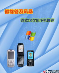 智能普及風(fēng)暴 微軟2千元檔智能手機及其應(yīng)用軟件推薦