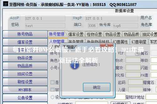 每日新開DNF公益服,新手必看攻略!2024年最新玩法全解析