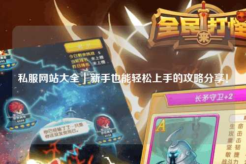 私服網站大全｜新手也能輕松上手的攻略分享！