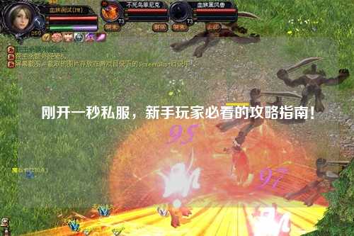 剛開一秒私服,新手玩家必看的攻略指南!