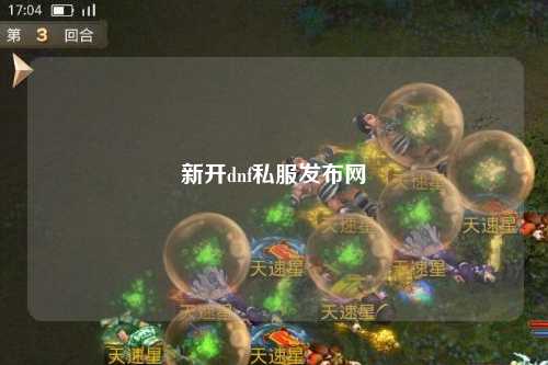 新開dnf私服發(fā)布網(wǎng)