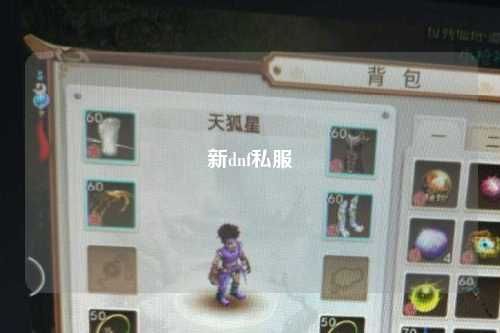 新dnf私服
