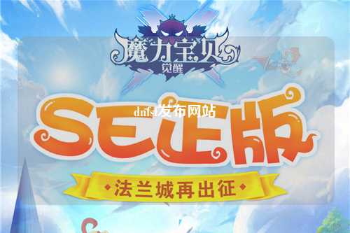 dnfsf發(fā)布網(wǎng)站