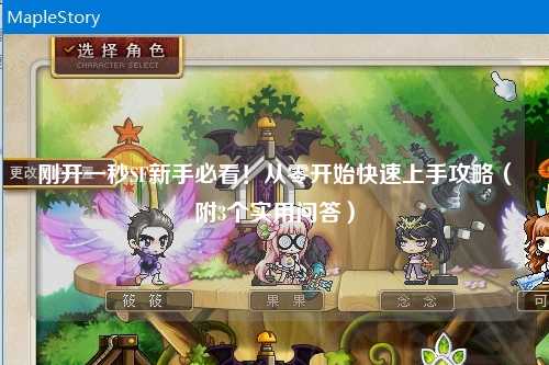 剛開一秒SF新手必看！從零開始快速上手攻略（附3個(gè)實(shí)用問答）