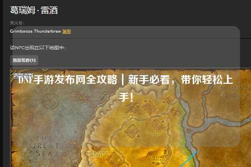 DNF手游發(fā)布網(wǎng)全攻略|新手必看,帶你輕松上手!