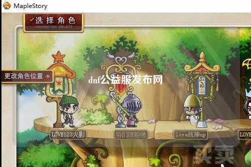 dnf公益服發布網