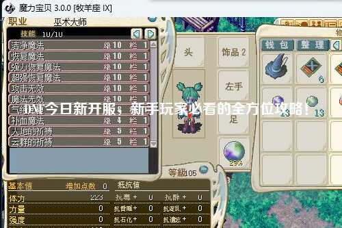 DNF今日新開(kāi)服,新手玩家必看的全方位攻略!?