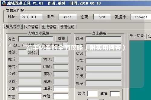 新手必看的全面攻略（附實用問答）
