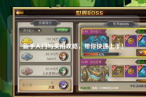 新手入門與實用攻略，帶你快速上手！