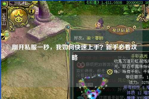 剛開私服一秒,我如何快速上手?新手必看攻略