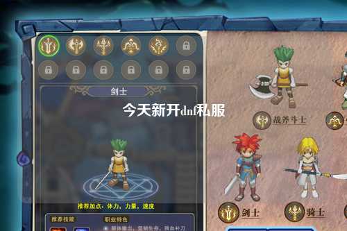 今天新開dnf私服