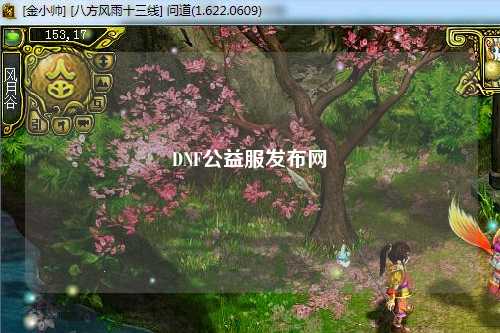 DNF公益服發(fā)布網