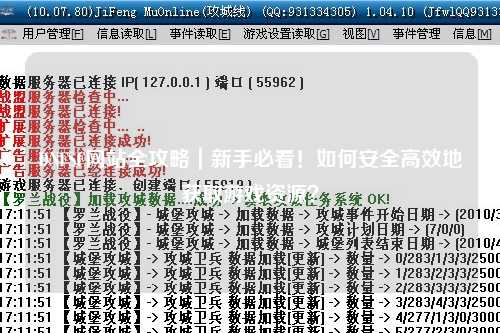 DNFSF網(wǎng)站全攻略|新手必看!如何安全高效地獲取游戲資源?