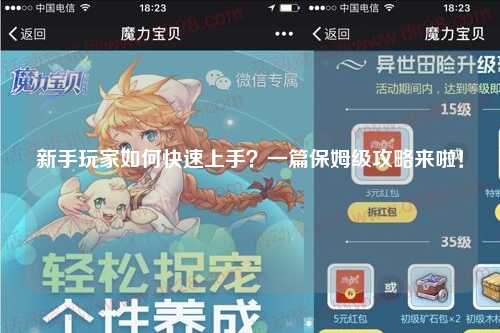 新手玩家如何快速上手？一篇保姆級(jí)攻略來(lái)啦！