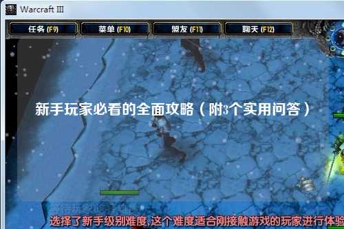 新手玩家必看的全面攻略(附3個(gè)實(shí)用問答)