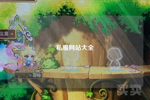 私服網(wǎng)站大全