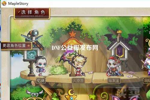 DNF公益服發布網