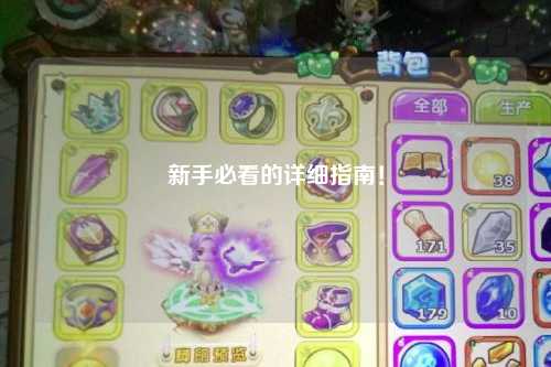 新手必看的詳細指南!