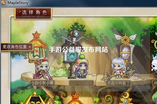 手游公益服發(fā)布網站