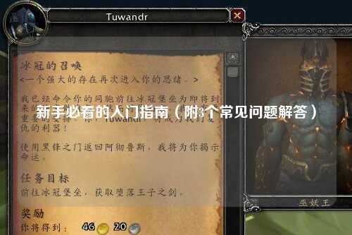 新手必看的入門指南（附3個常見問題解答）