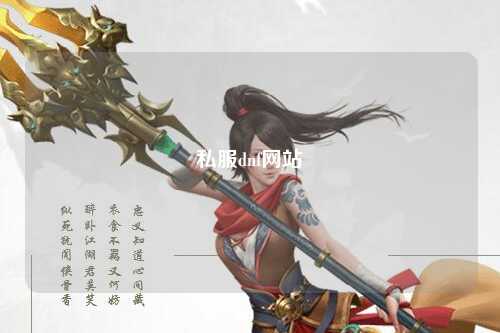 私服dnf網(wǎng)站