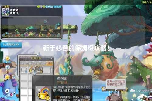 新手必看的保姆級(jí)攻略！