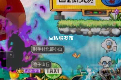 dnf私服發(fā)布