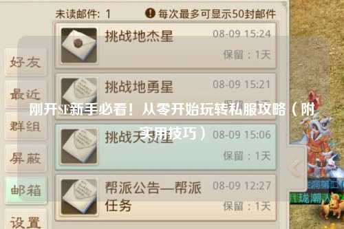 剛開SF新手必看!從零開始玩轉私服攻略(附實用技巧)