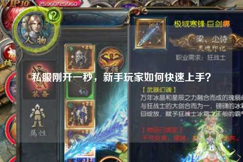私服剛開一秒,新手玩家如何快速上手?