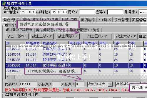 DNF新手必看2024年新開DNF網站全攻略！新手也能輕松上手！