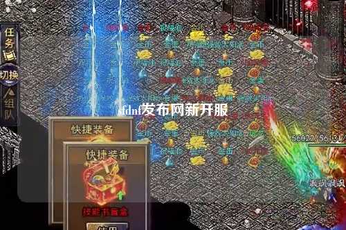 sfdnf發布網新開服