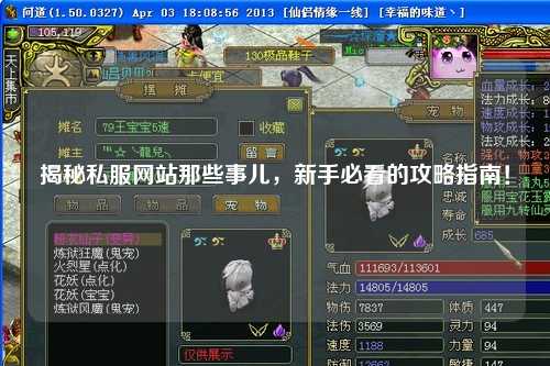 揭秘私服網站那些事兒,新手必看的攻略指南!