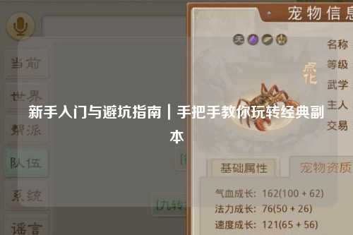 新手入門與避坑指南|手把手教你玩轉經典副本