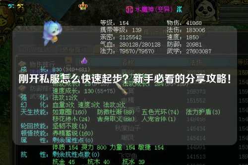 剛開私服怎么快速起步？新手必看的分享攻略！