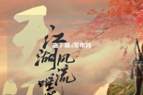 地下城sf發布網