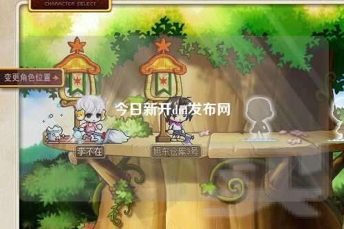 今日新開dnf發布網