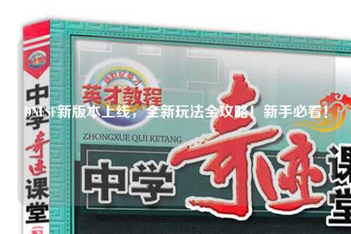 DNFSF新版本上線，全新玩法全攻略！新手必看！