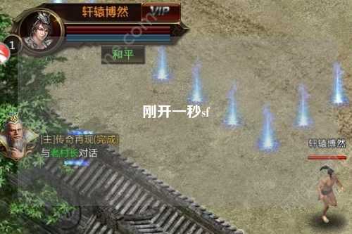 剛開(kāi)一秒sf