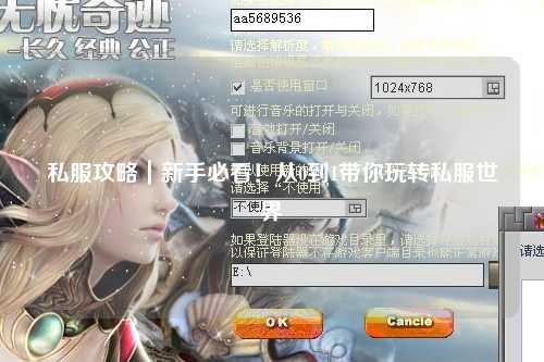 私服攻略｜新手必看！從0到1帶你玩轉私服世界