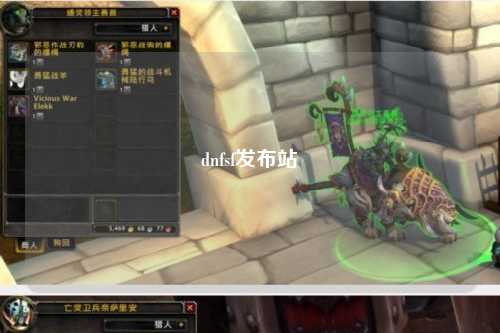 dnfsf發(fā)布站