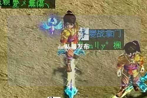 dnf私服發布