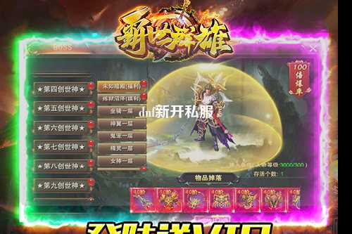 dnf新開(kāi)私服