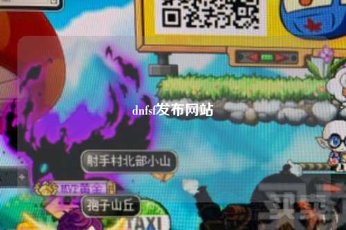 dnfsf發布網站