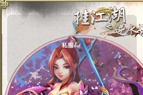 私服dnf