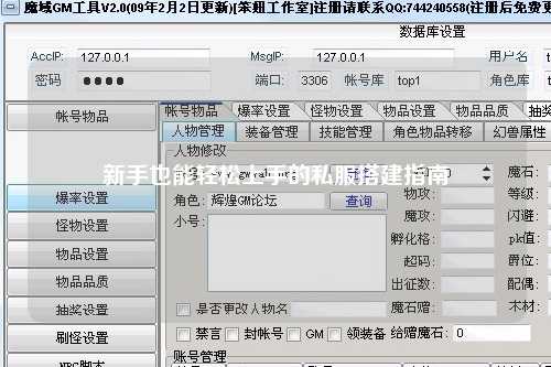新手也能輕松上手的私服搭建指南