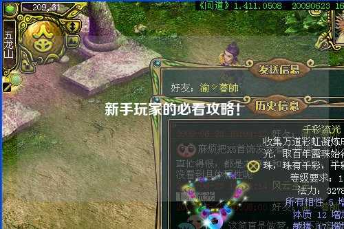 新手玩家的必看攻略！