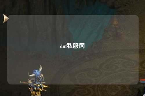 dnf私服網