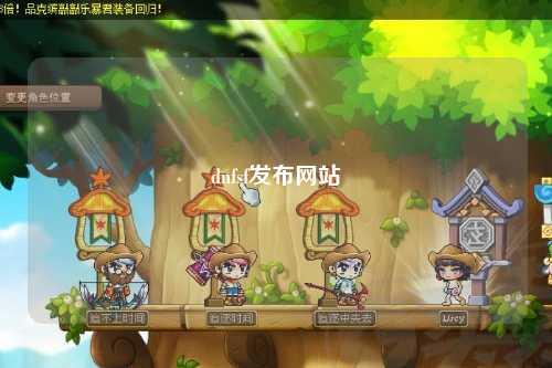 dnfsf發(fā)布網(wǎng)站