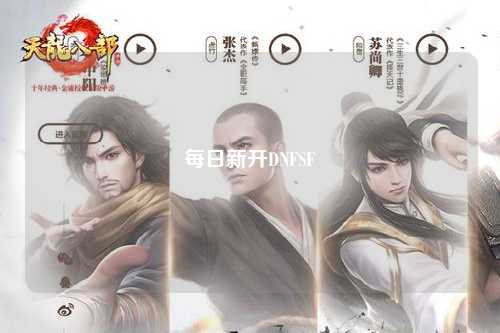 每日新開(kāi)DNFSF